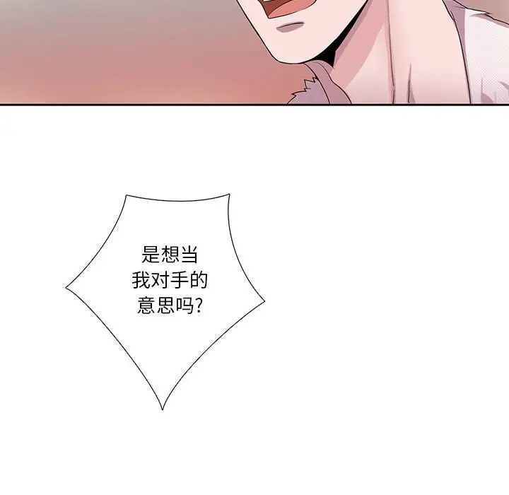 为何偏偏是你第26话