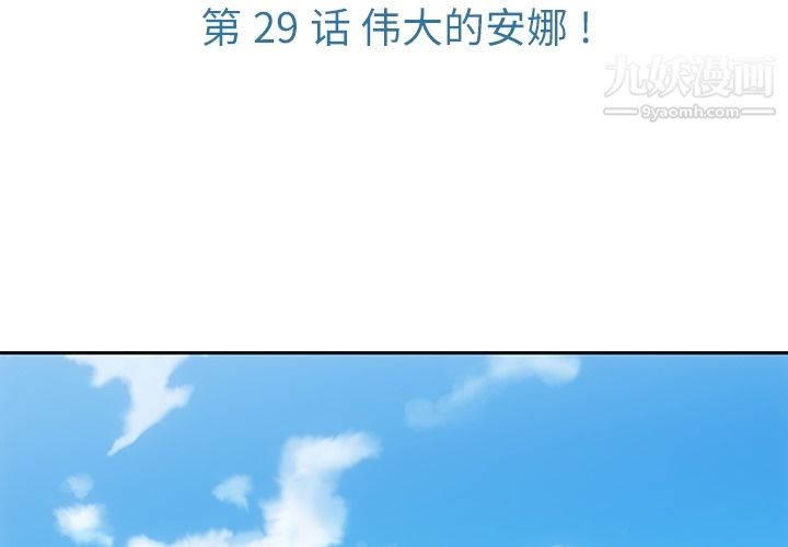 如此可爱的间谍?第29话