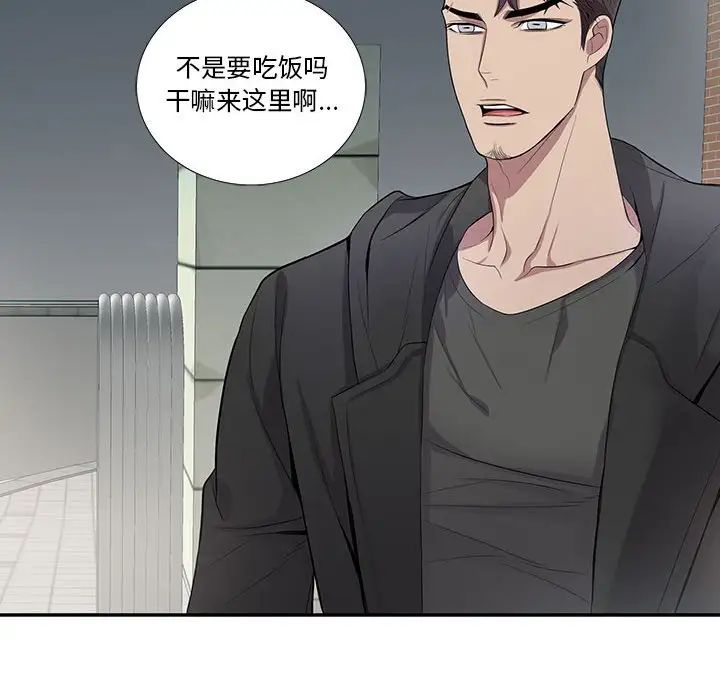 為何偏偏是你第27话