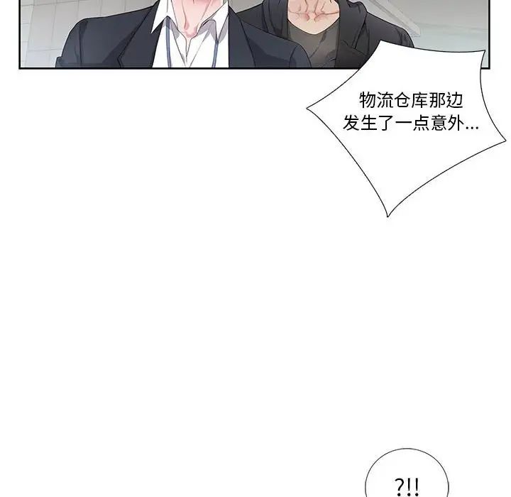 為何偏偏是你第27话