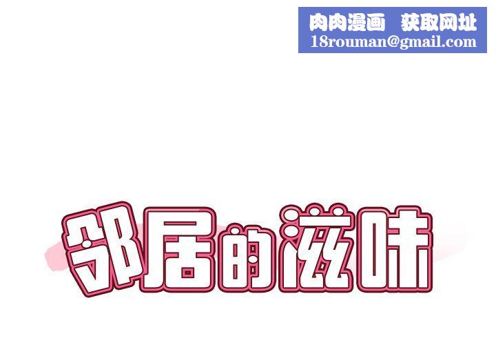 邻居的滋味第7话