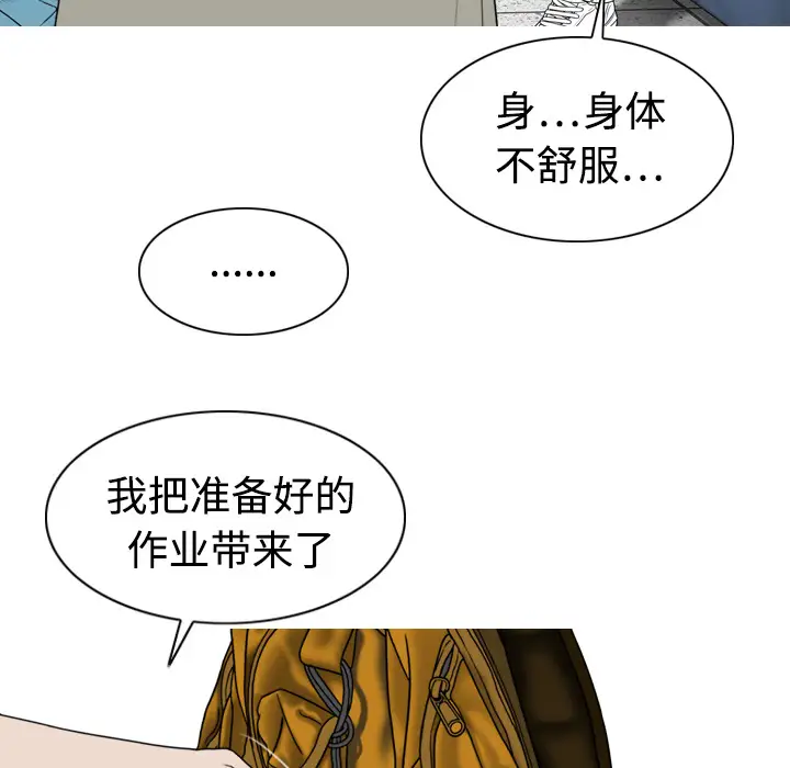 美人为馅第4话