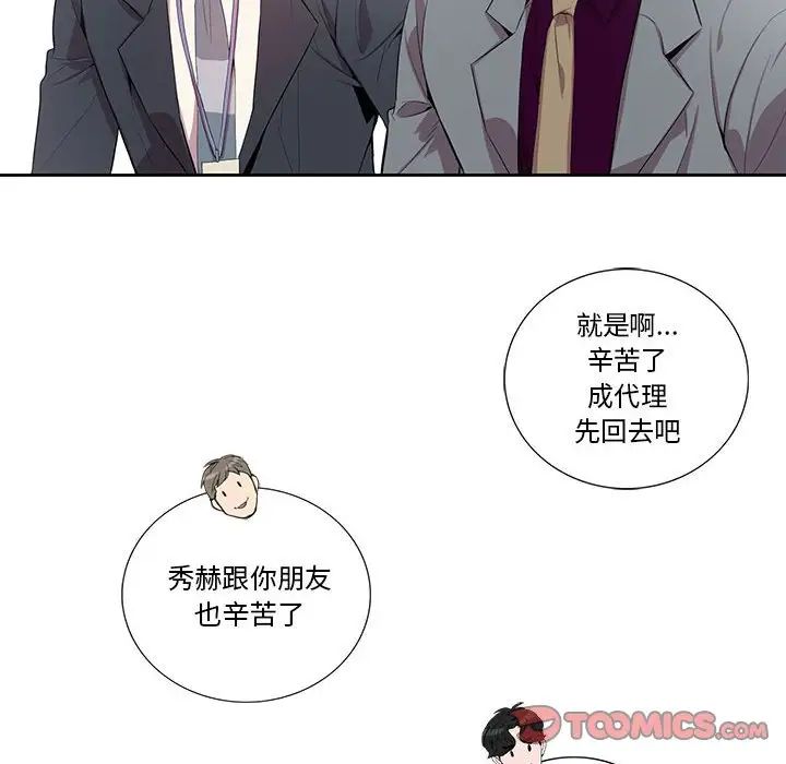 为何偏偏是你第28话