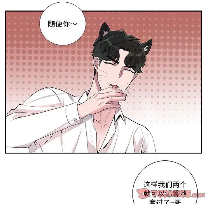 为何偏偏是你第28话