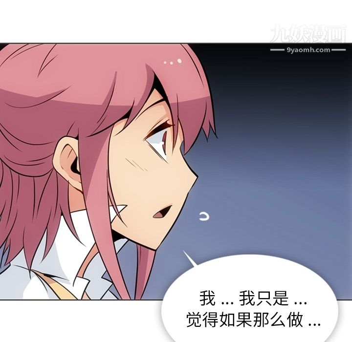 如此可爱的间谍?第30話