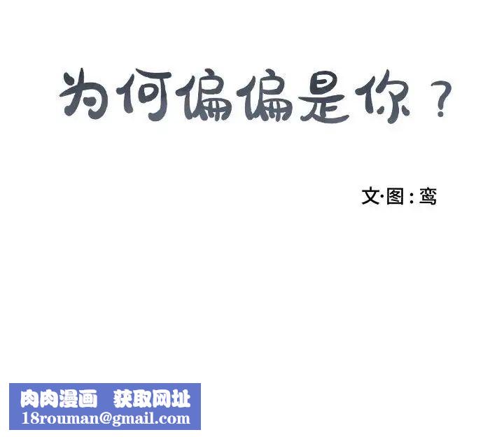 为何偏偏是你第28话