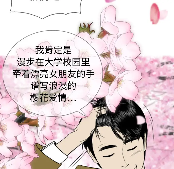 美人为馅第4话
