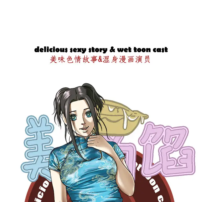 美人为馅第4话