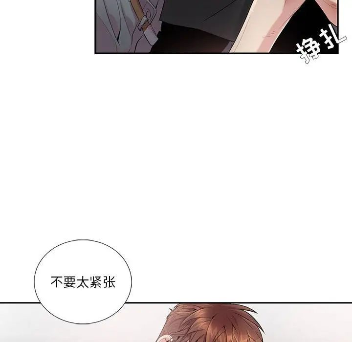 为何偏偏是你第29话