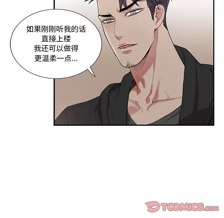 为何偏偏是你第29话