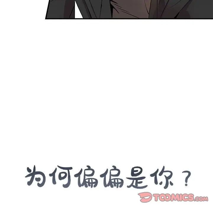 为何偏偏是你第29话
