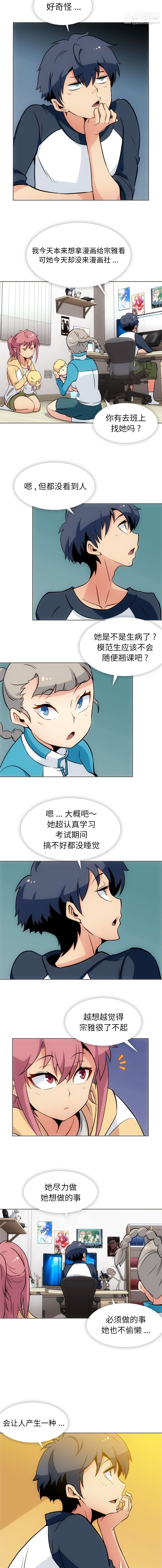 如此可爱的间谍?第31话