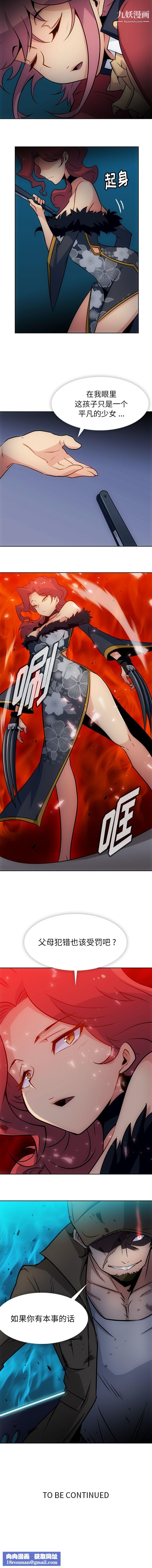 如此可爱的间谍?第33话