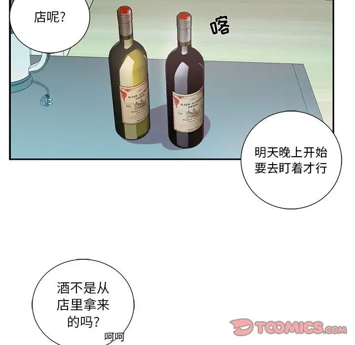 为何偏偏是你第30话