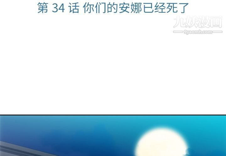 如此可爱的间谍?第34話