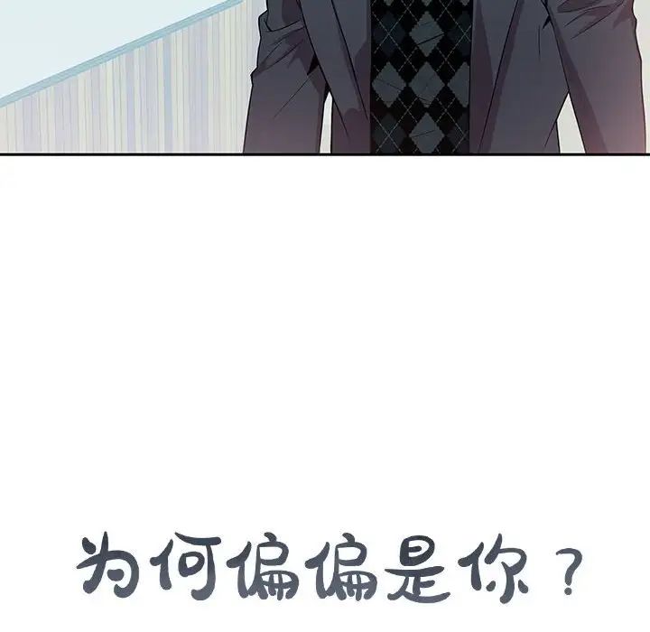 为何偏偏是你第30话