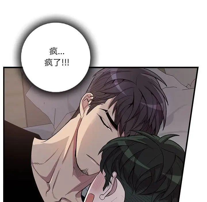 為何偏偏是你第31话