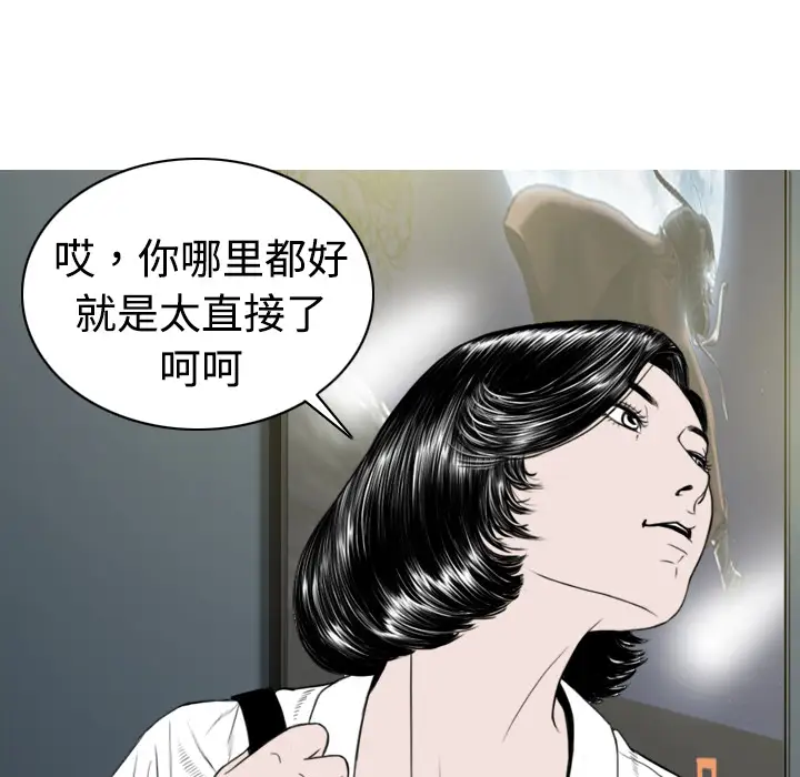 美人为馅第6话