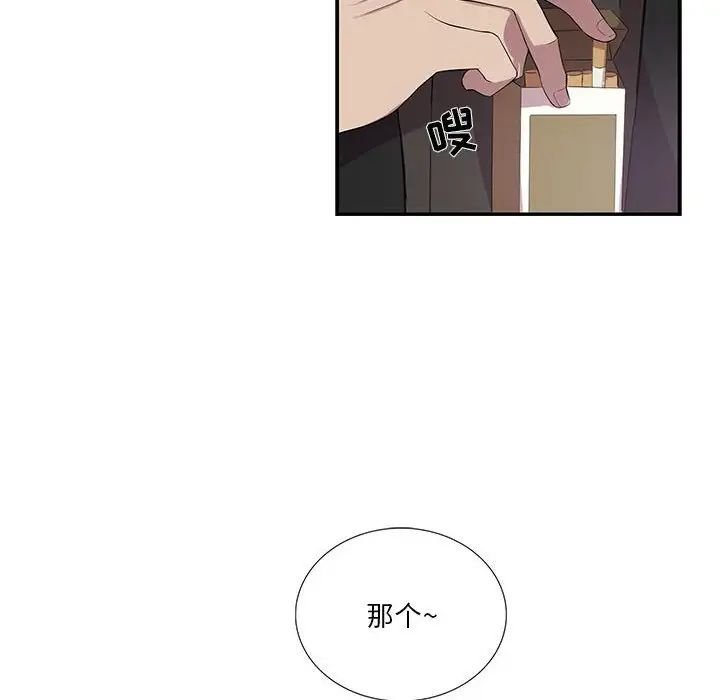 为何偏偏是你第32话