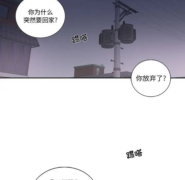 為何偏偏是你第32话