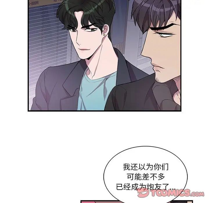 为何偏偏是你第32话