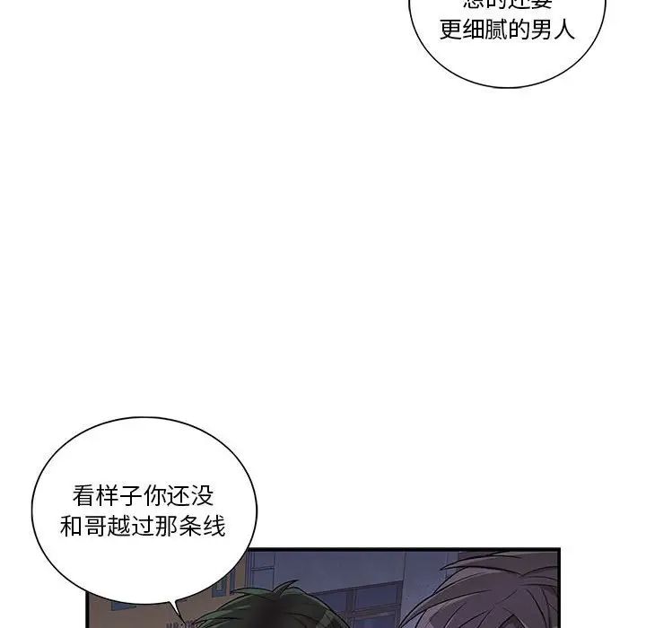 为何偏偏是你第32话