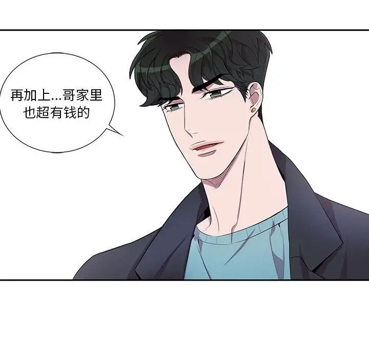 为何偏偏是你第32话