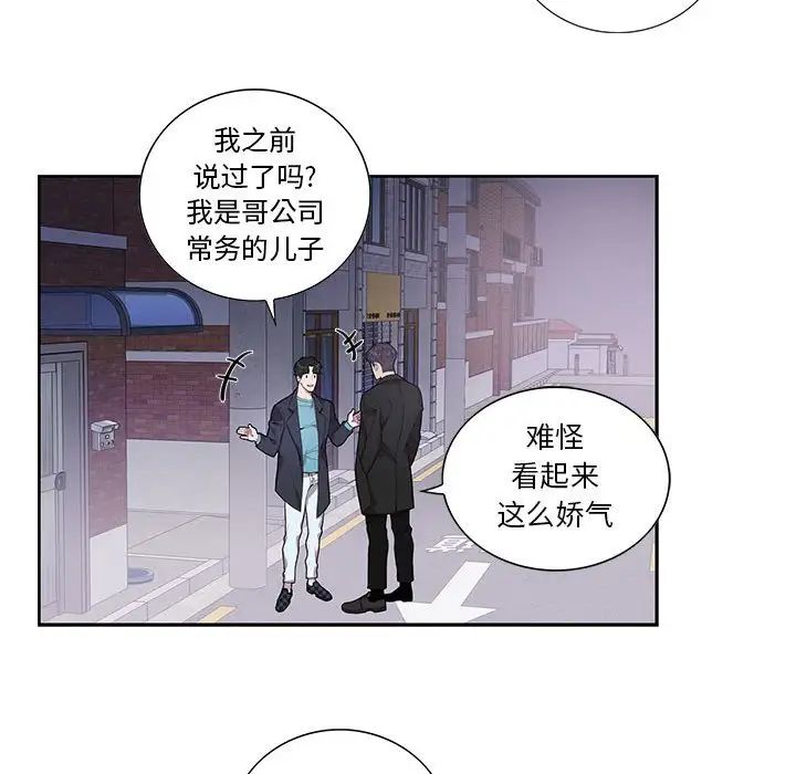 為何偏偏是你第32话