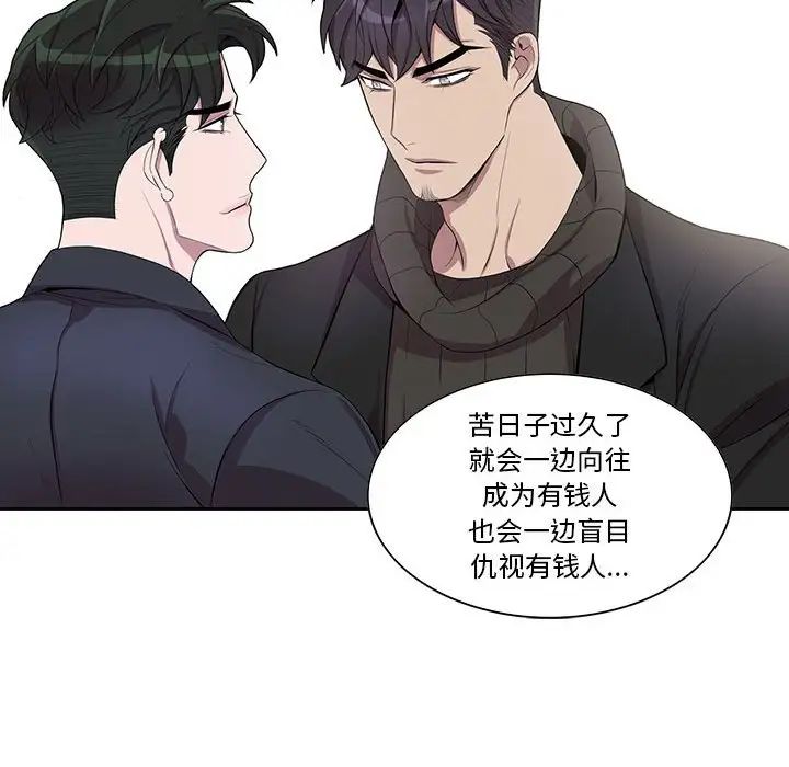 为何偏偏是你第32话