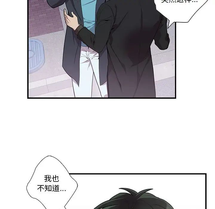 为何偏偏是你第32话