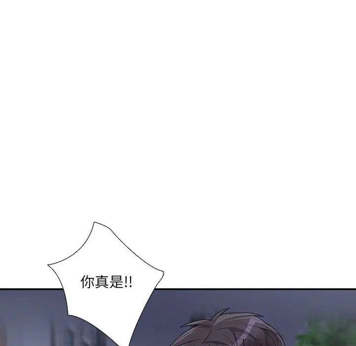 為何偏偏是你第32话