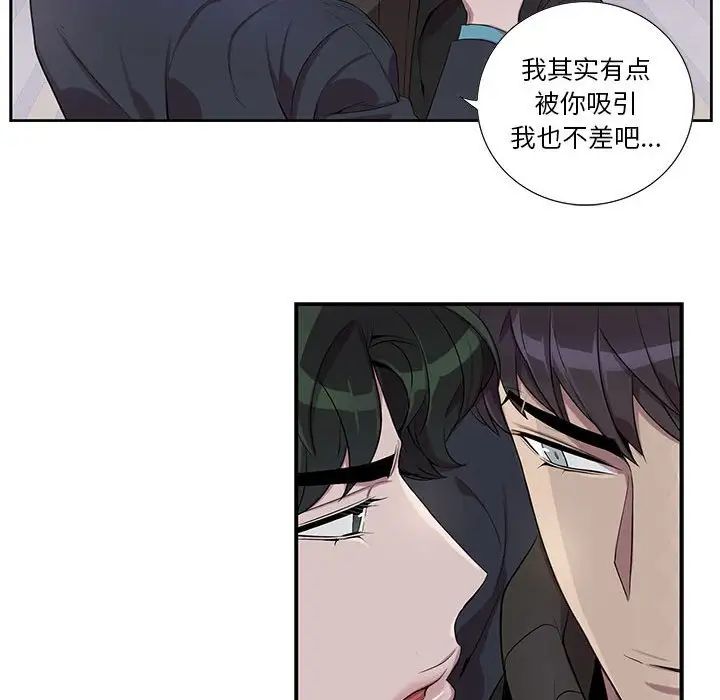 为何偏偏是你第32话