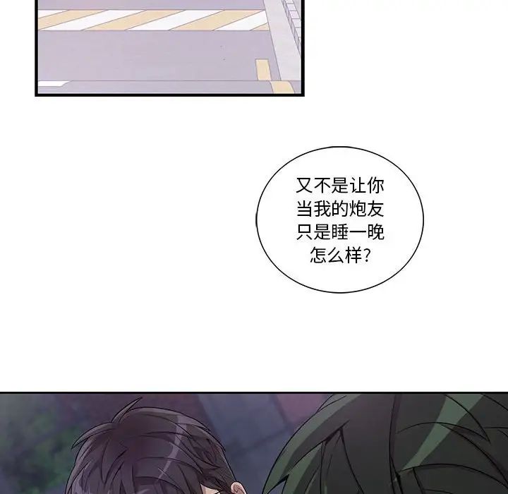 為何偏偏是你第32话