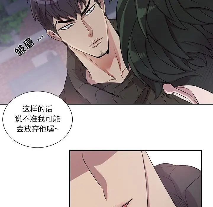 为何偏偏是你第32话