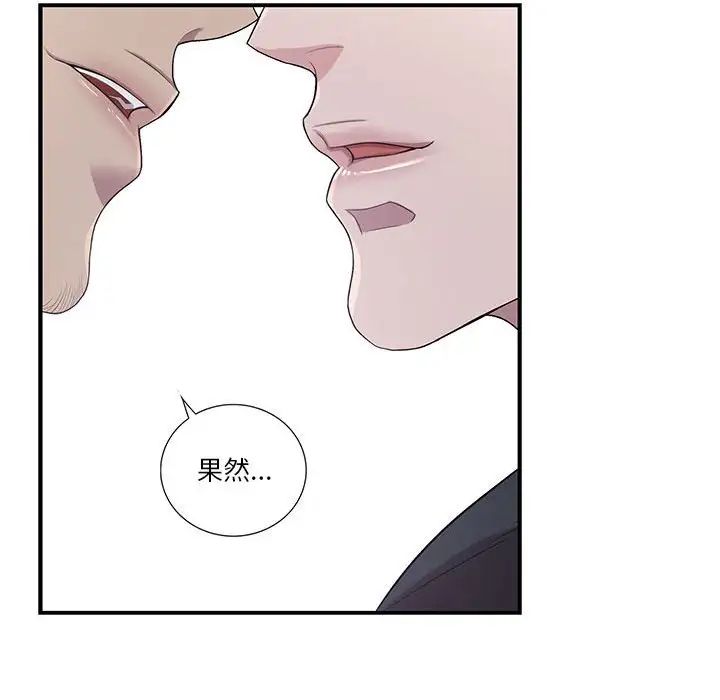 为何偏偏是你第32话