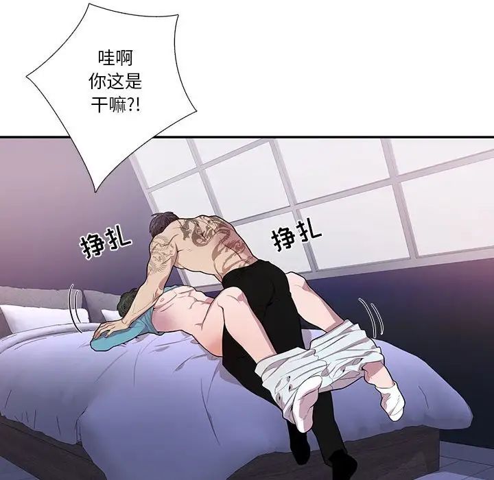 为何偏偏是你第33话