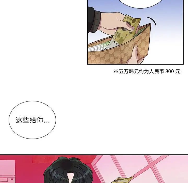 为何偏偏是你第34话