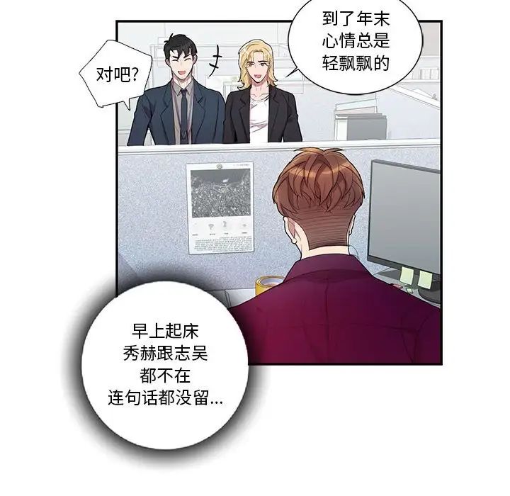 为何偏偏是你第34话