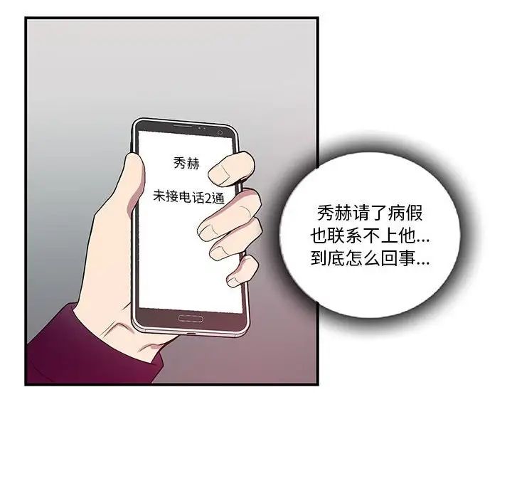 为何偏偏是你第34话