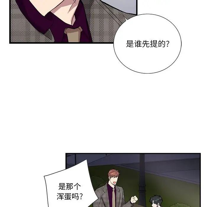 為何偏偏是你第34话