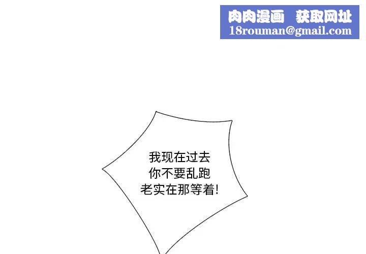 為何偏偏是你第35话