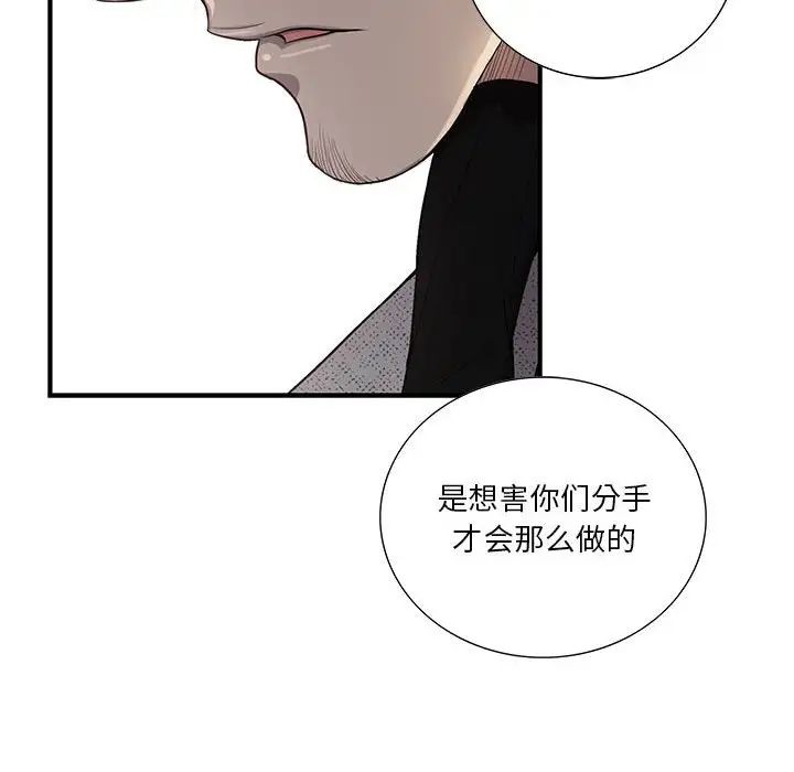 為何偏偏是你第36話