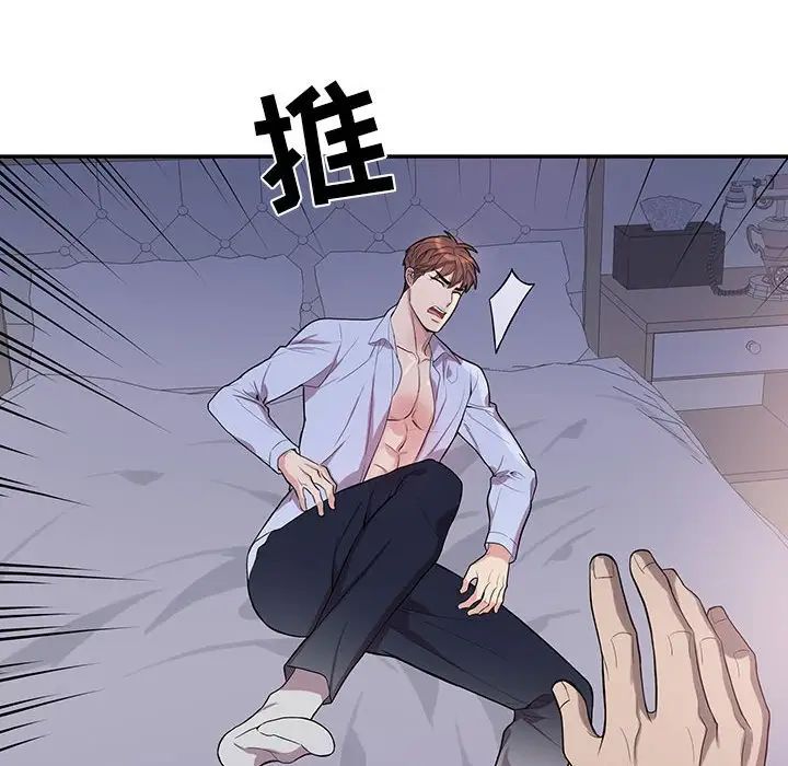 為何偏偏是你第37話