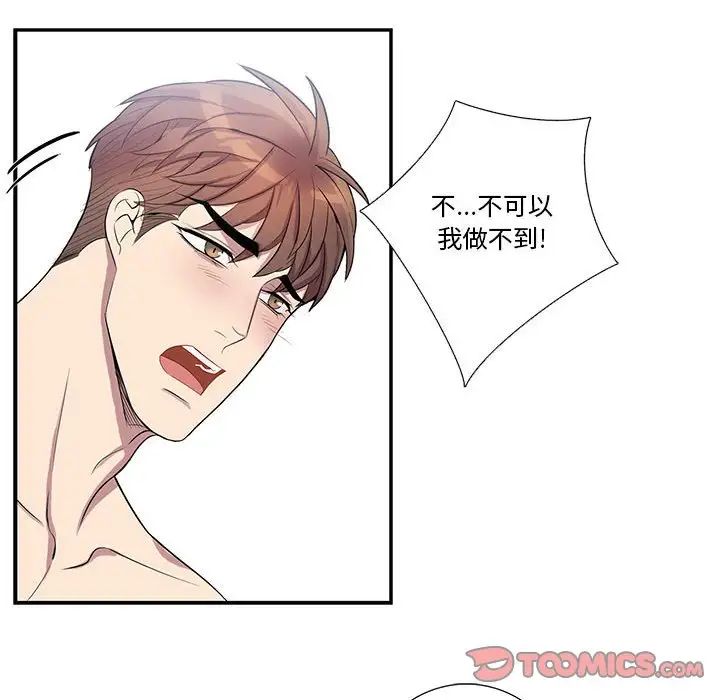 为何偏偏是你第37话