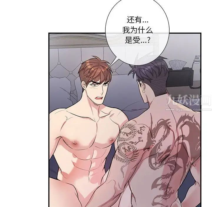 为何偏偏是你第37话