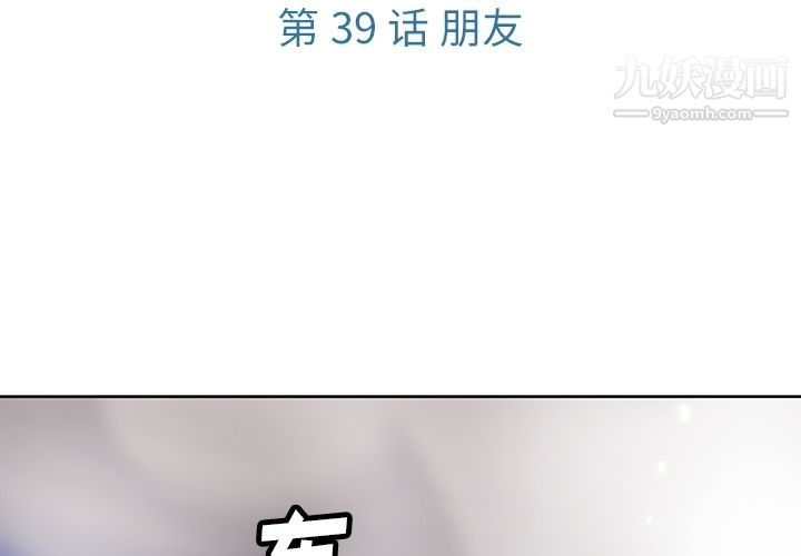 如此可爱的间谍?第39话