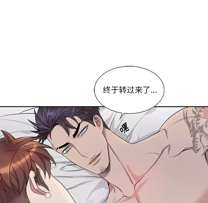 为何偏偏是你第38话