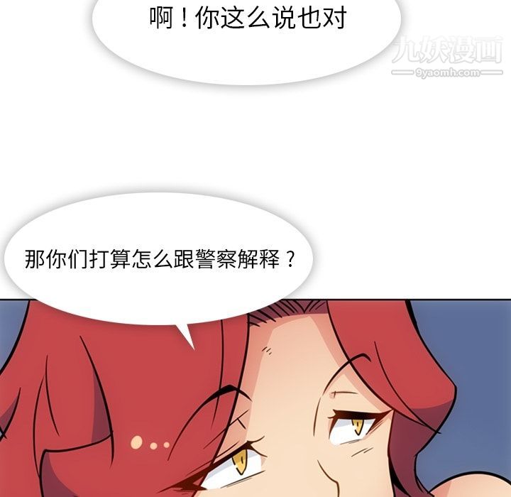 如此可爱的间谍?第39话