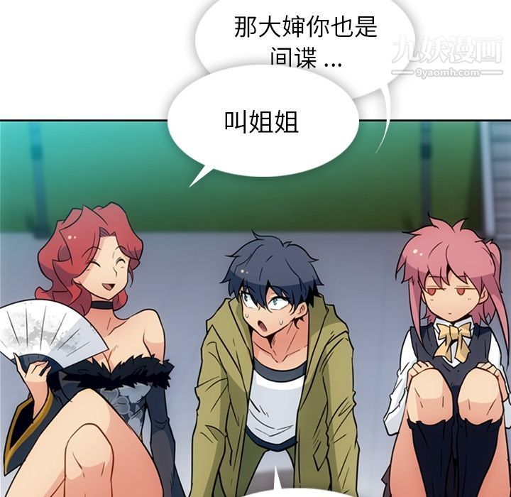 如此可爱的间谍?第39话