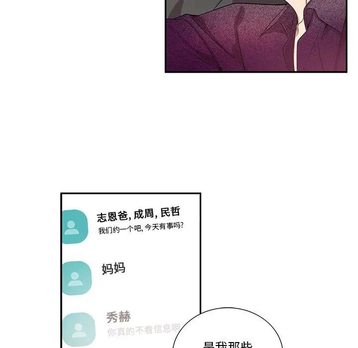 为何偏偏是你第39话